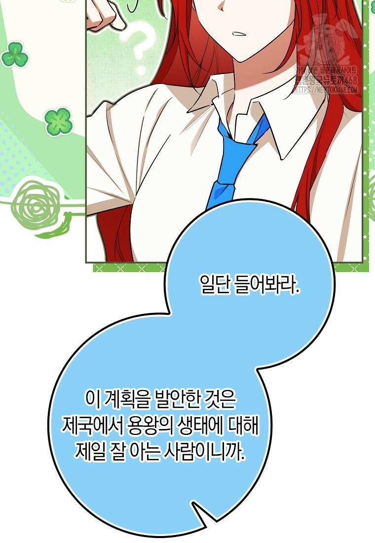 상태창에서 시한부가 빗발친다 61화 7