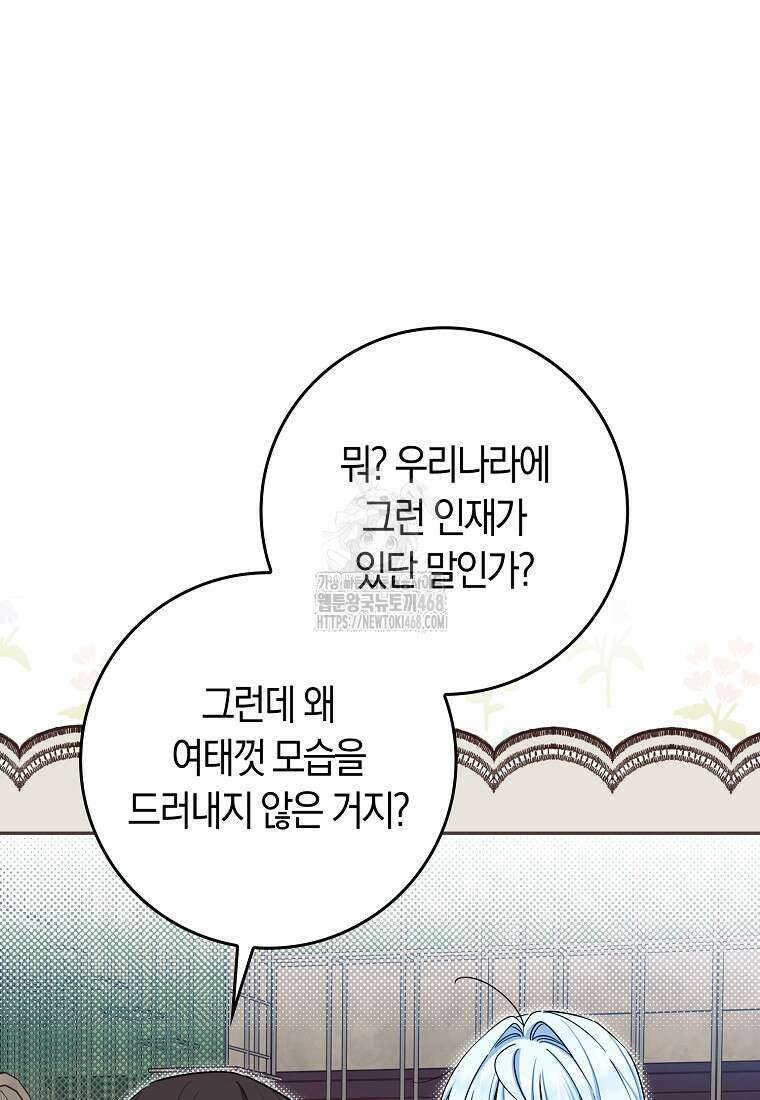 상태창에서 시한부가 빗발친다 61화 8