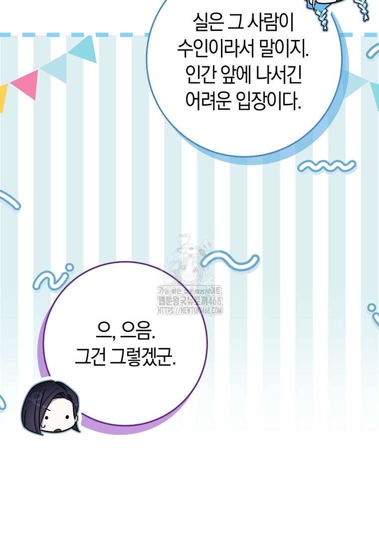 상태창에서 시한부가 빗발친다 61화 10