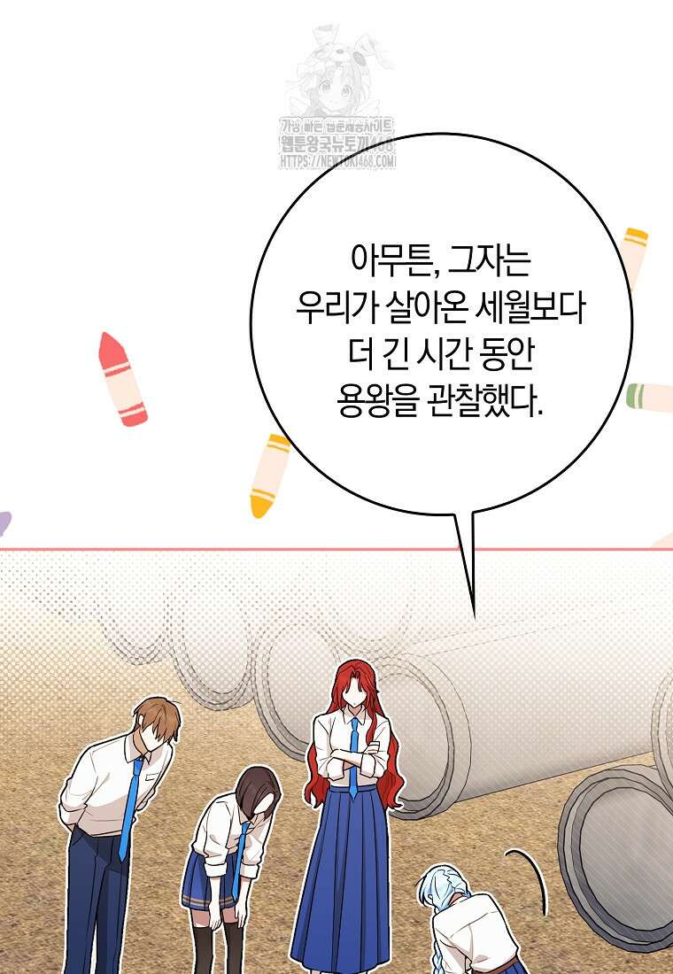 상태창에서 시한부가 빗발친다 61화 11