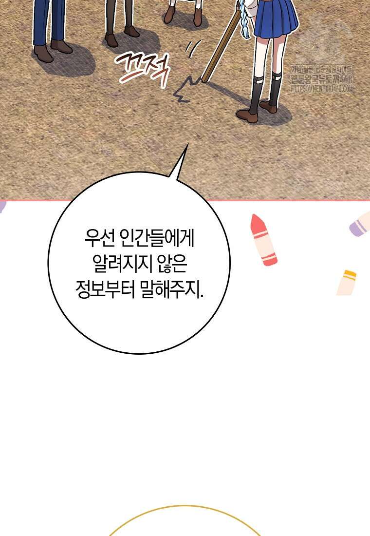 상태창에서 시한부가 빗발친다 61화 12