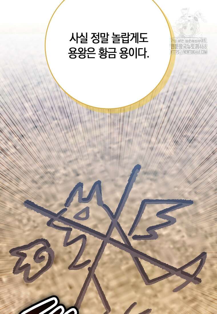 상태창에서 시한부가 빗발친다 61화 13