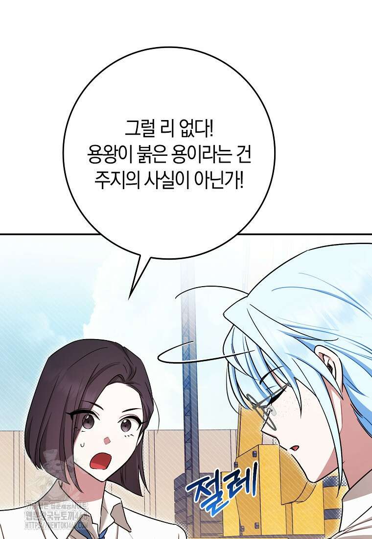 상태창에서 시한부가 빗발친다 61화 15