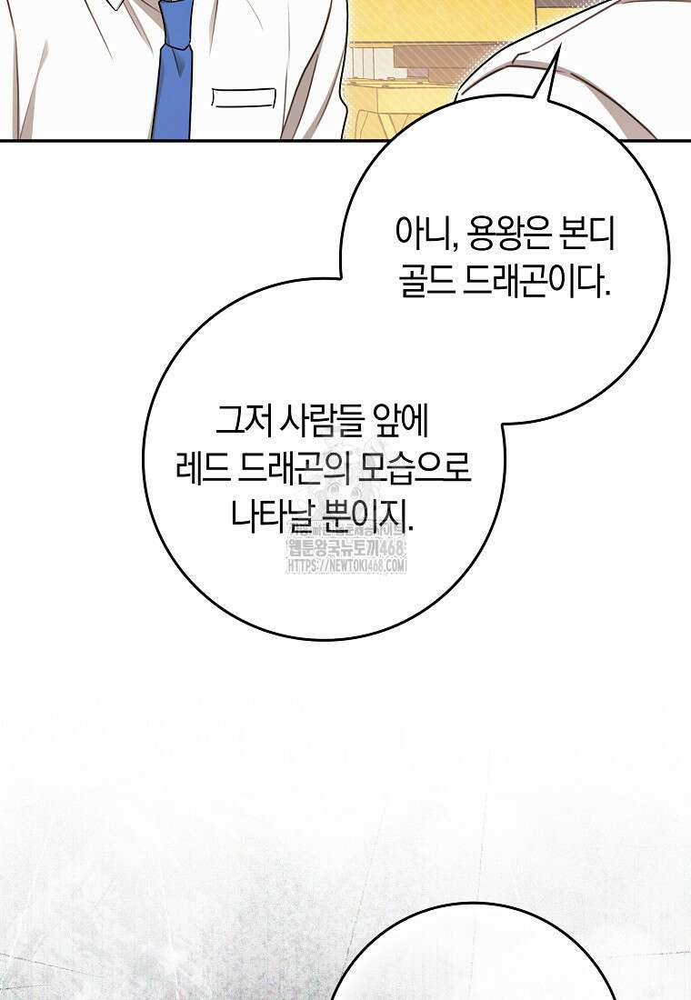 상태창에서 시한부가 빗발친다 61화 16