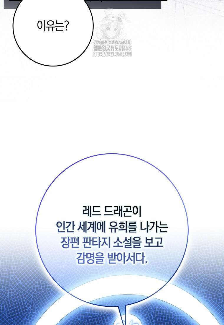 상태창에서 시한부가 빗발친다 61화 18