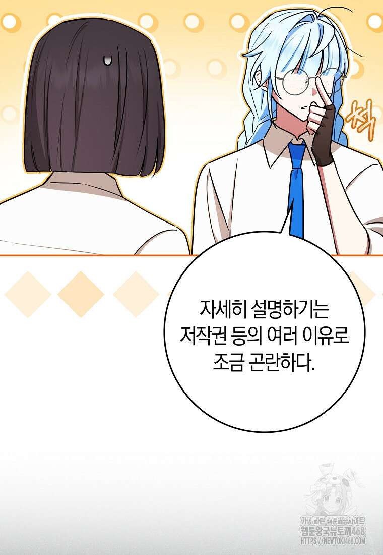 상태창에서 시한부가 빗발친다 61화 21