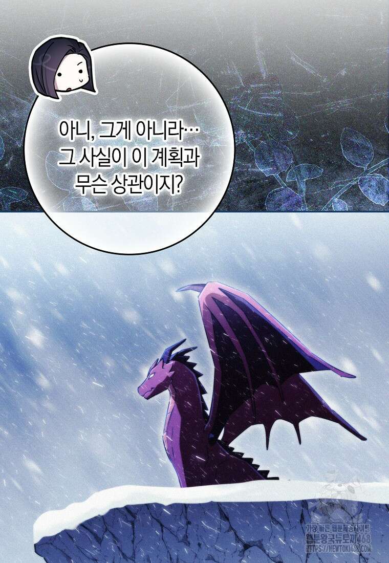 상태창에서 시한부가 빗발친다 61화 22