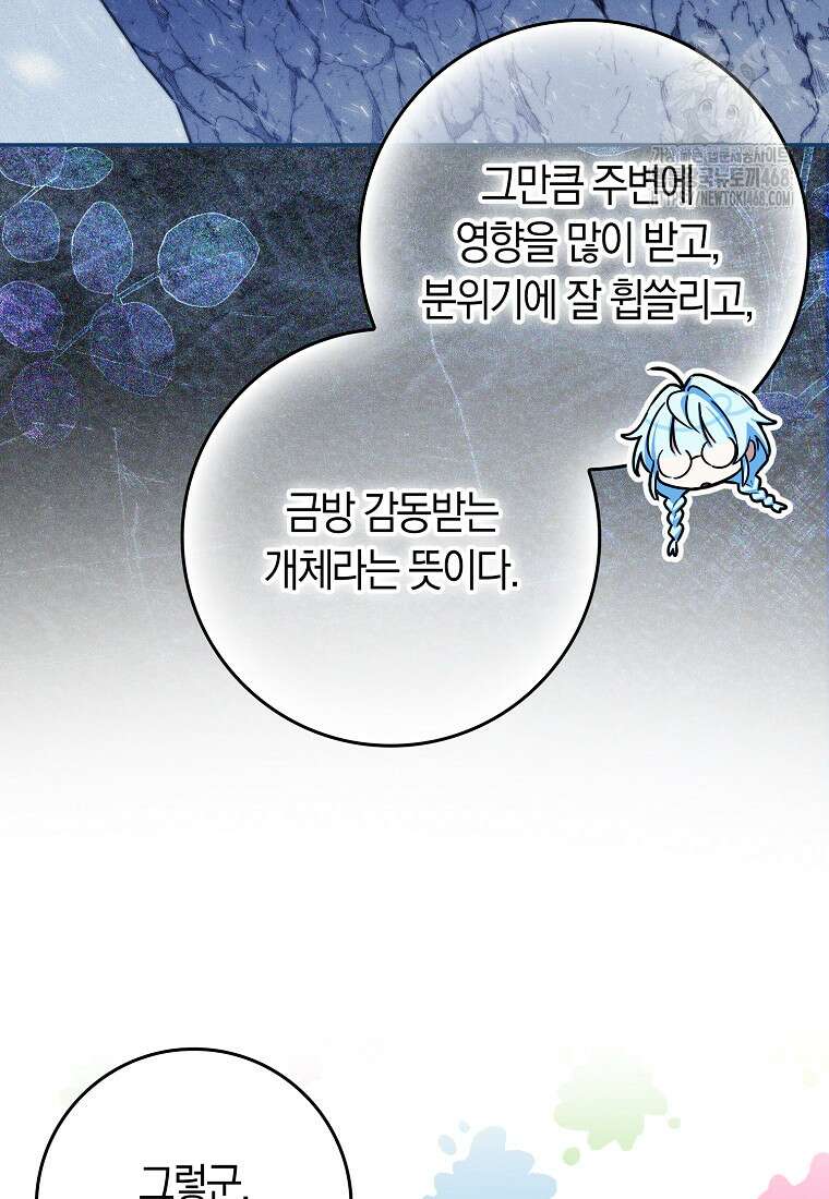 상태창에서 시한부가 빗발친다 61화 23