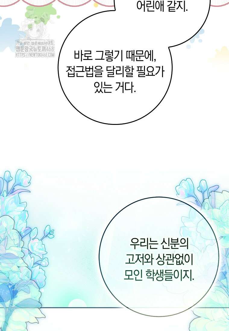 상태창에서 시한부가 빗발친다 61화 25