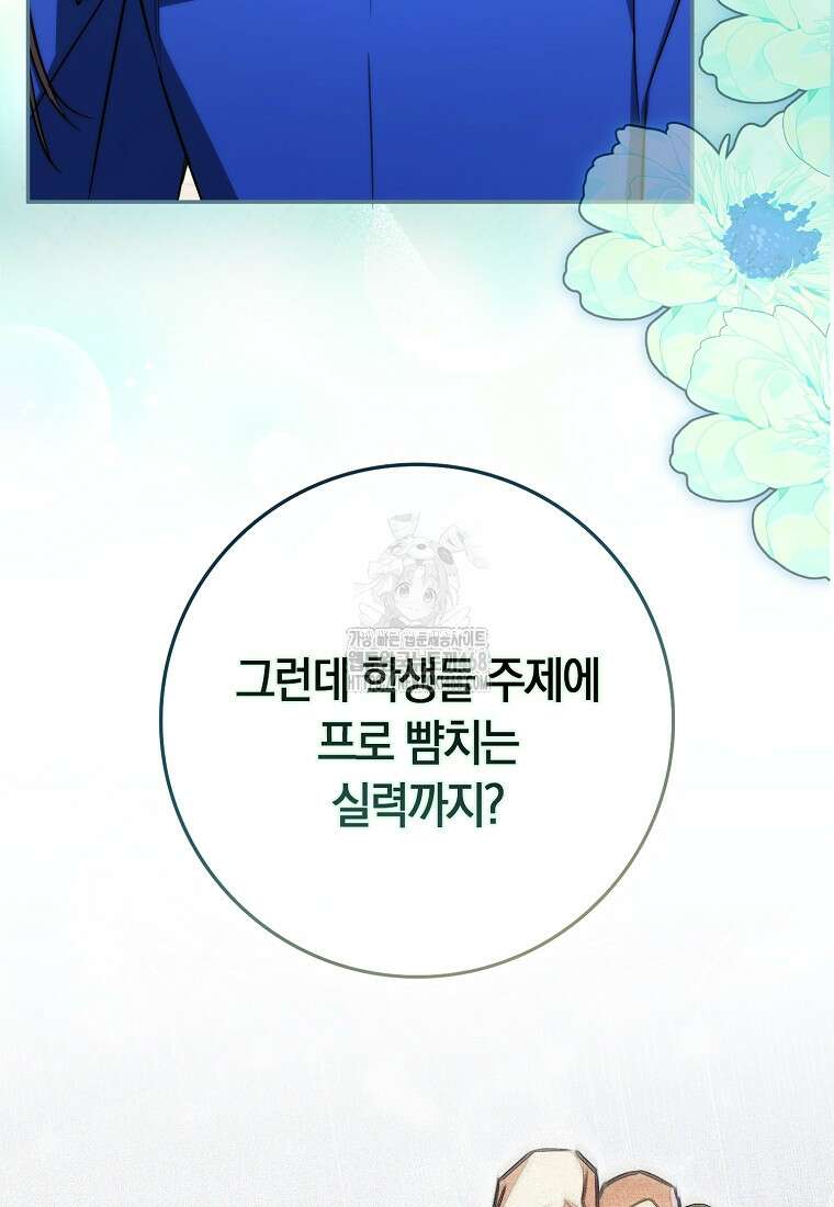 상태창에서 시한부가 빗발친다 61화 28