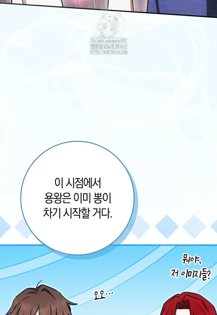 상태창에서 시한부가 빗발친다 61화 30
