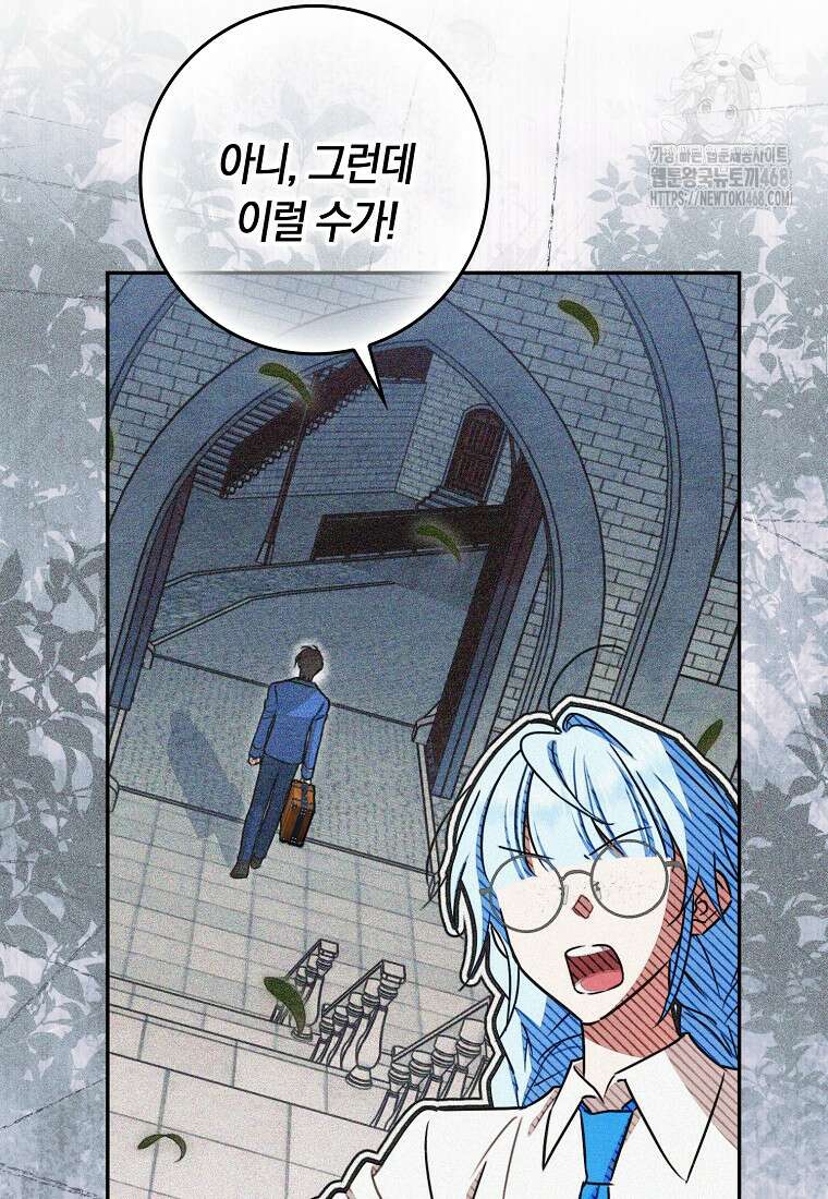 상태창에서 시한부가 빗발친다 61화 32