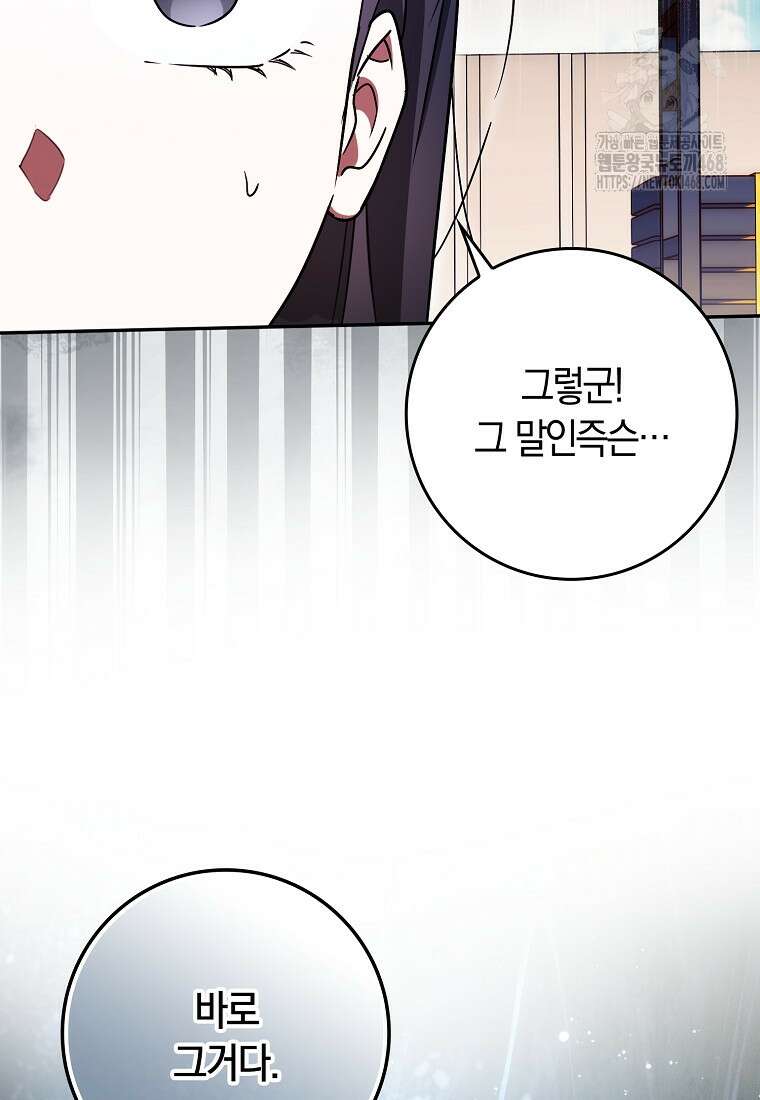 상태창에서 시한부가 빗발친다 61화 34
