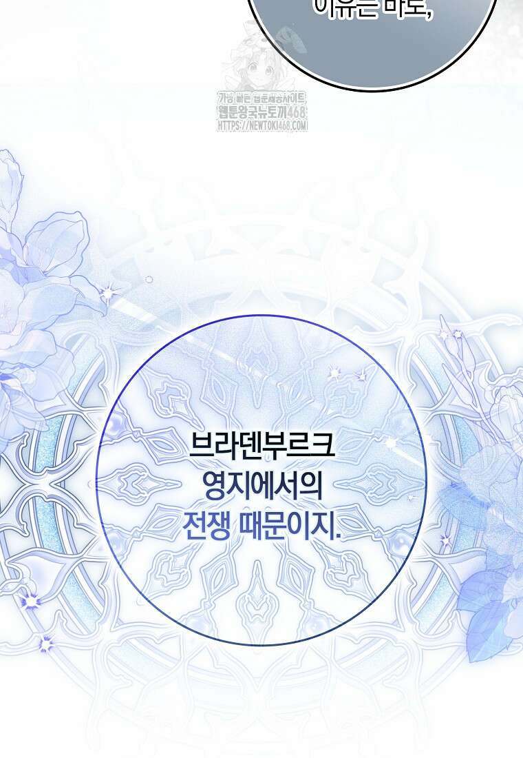 상태창에서 시한부가 빗발친다 61화 36