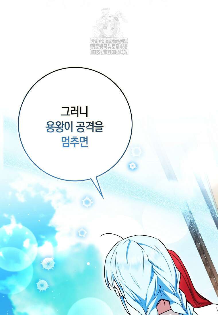 상태창에서 시한부가 빗발친다 61화 37