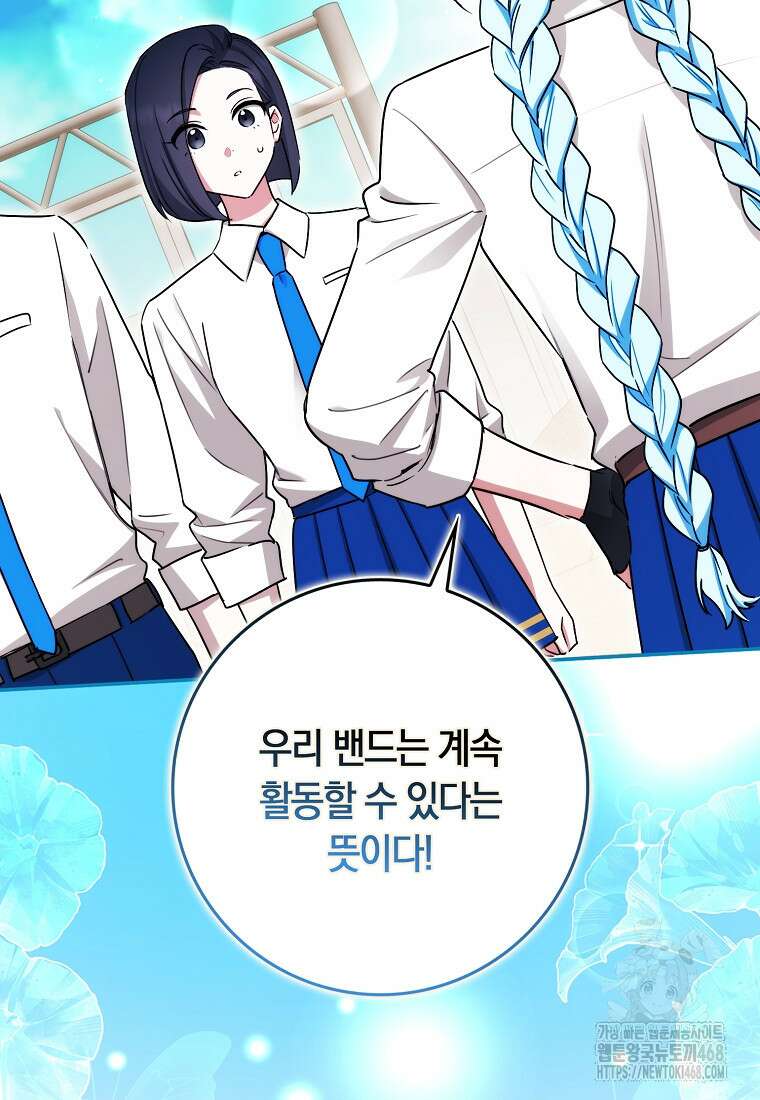 상태창에서 시한부가 빗발친다 61화 38
