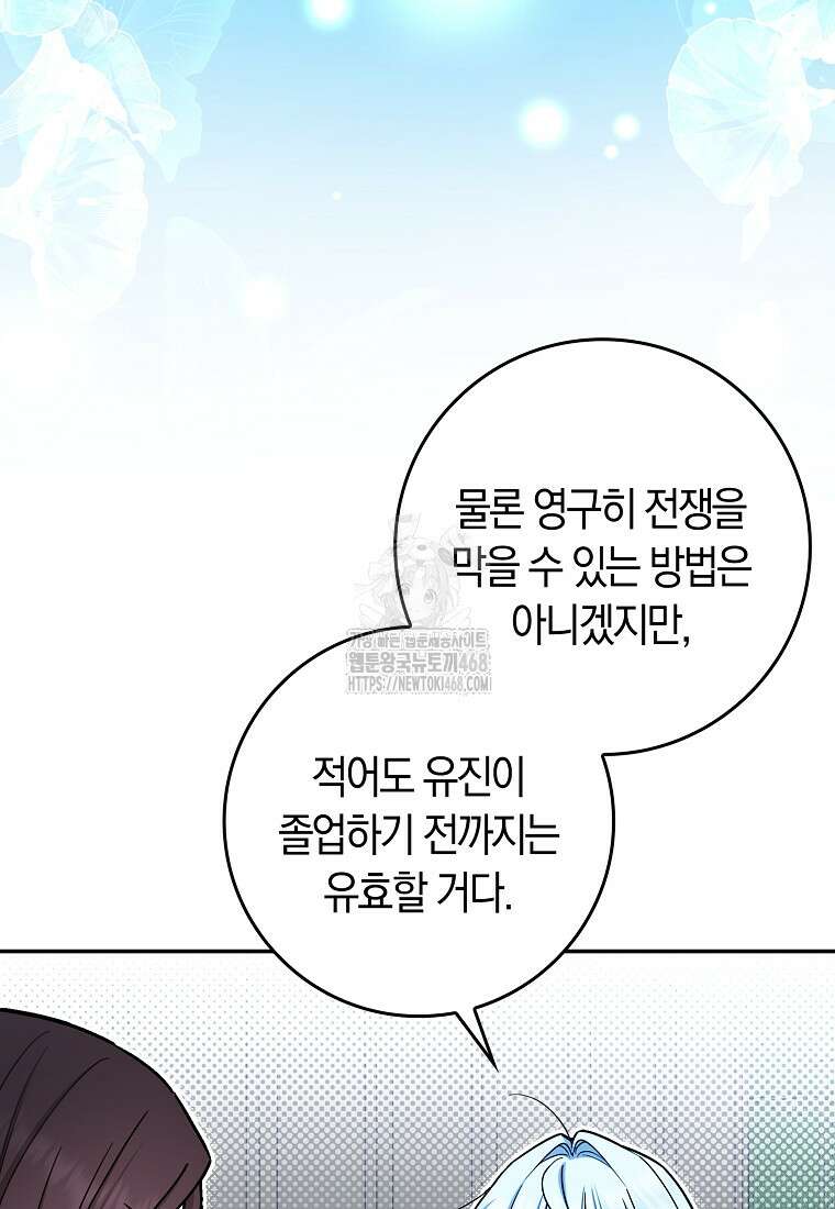 상태창에서 시한부가 빗발친다 61화 39