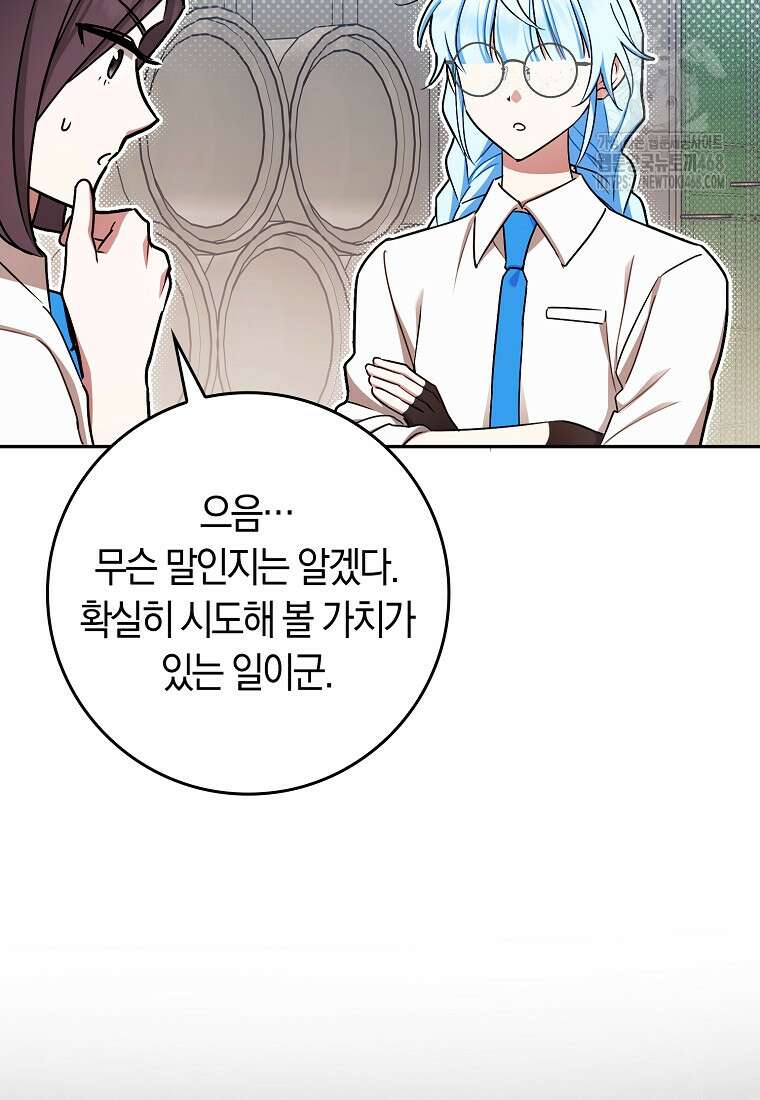 상태창에서 시한부가 빗발친다 61화 40