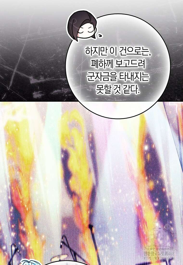 상태창에서 시한부가 빗발친다 61화 41