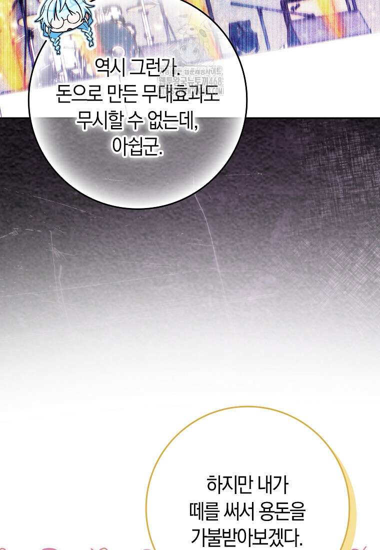 상태창에서 시한부가 빗발친다 61화 42
