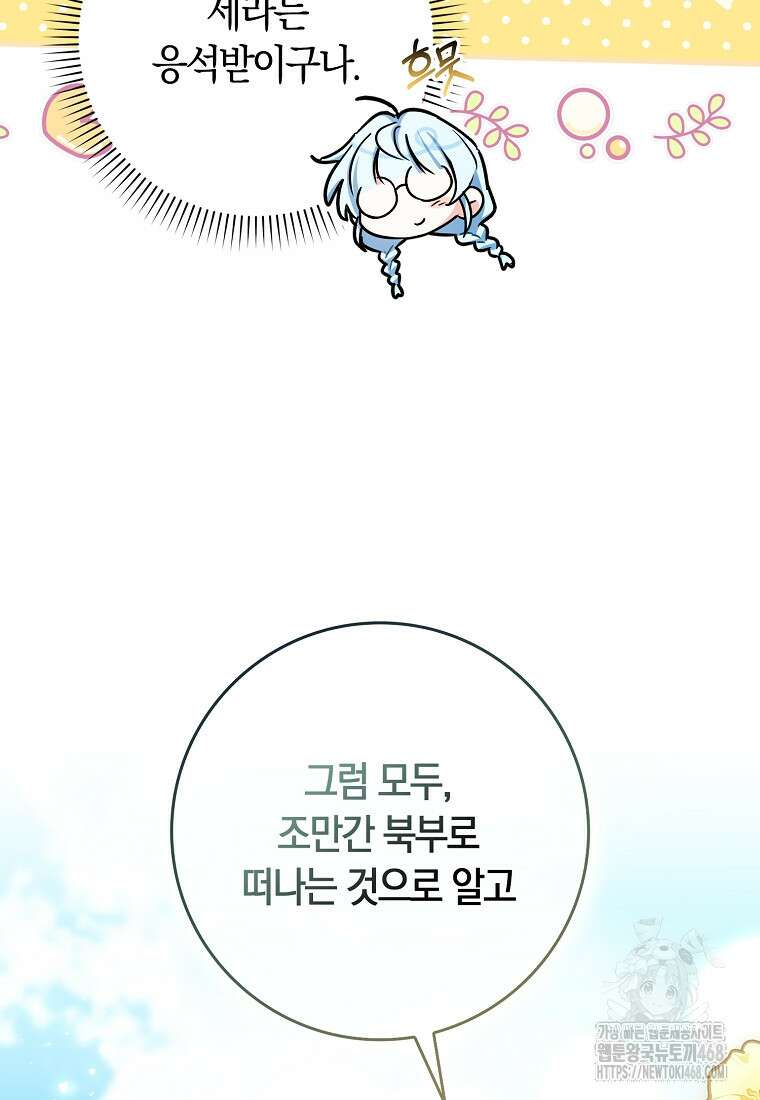 상태창에서 시한부가 빗발친다 61화 44