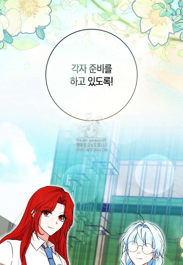 상태창에서 시한부가 빗발친다 61화 46