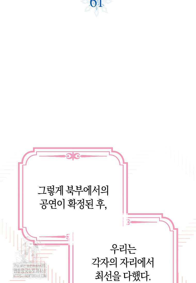상태창에서 시한부가 빗발친다 61화 49