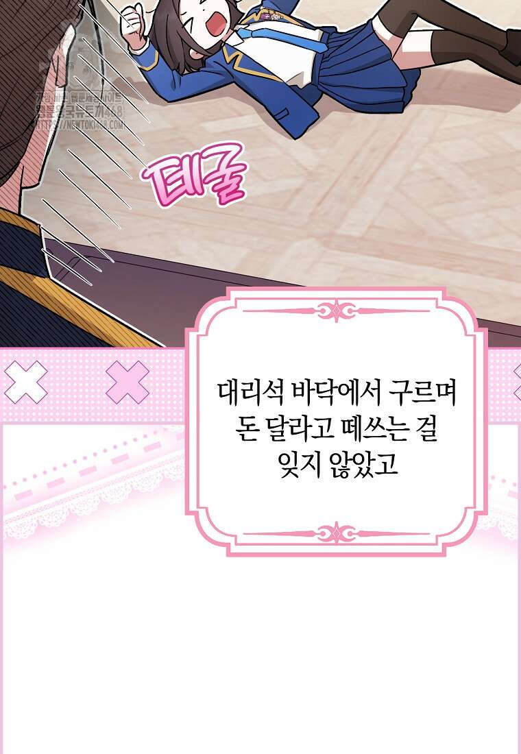 상태창에서 시한부가 빗발친다 61화 51