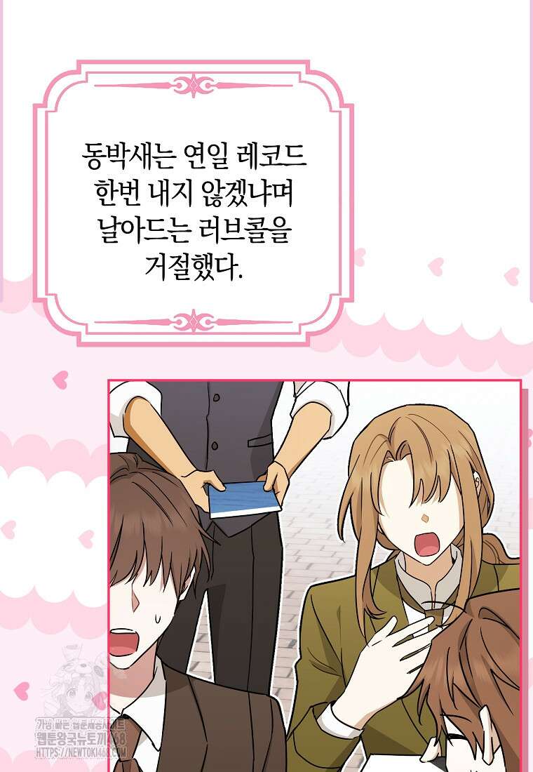 상태창에서 시한부가 빗발친다 61화 52