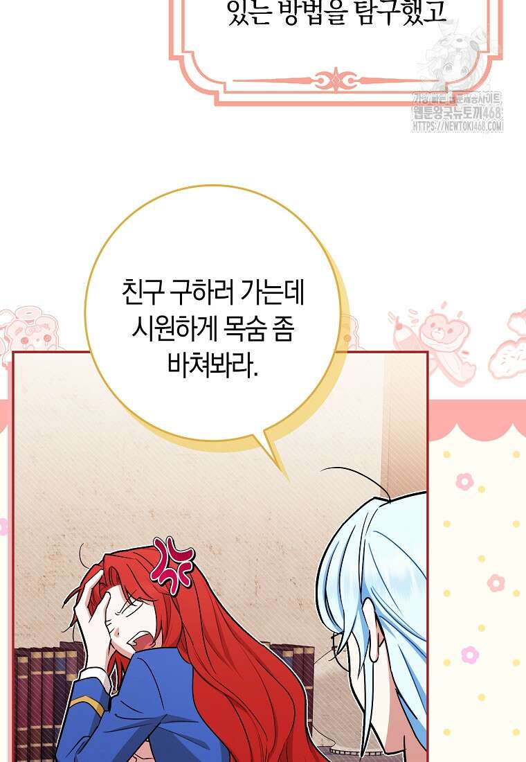 상태창에서 시한부가 빗발친다 61화 54
