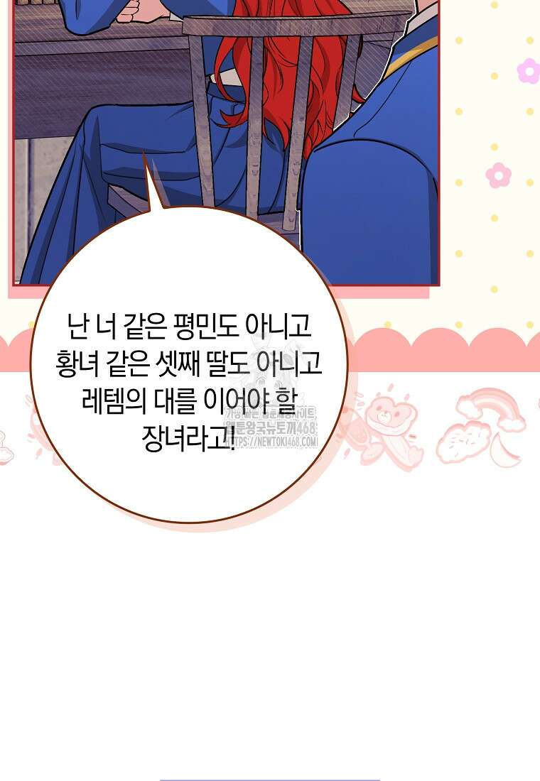 상태창에서 시한부가 빗발친다 61화 55