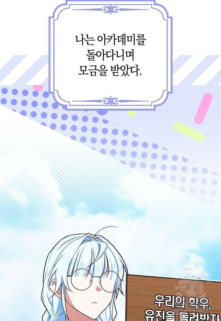 상태창에서 시한부가 빗발친다 61화 56
