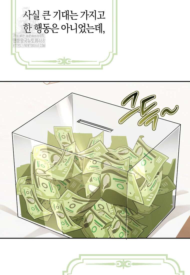 상태창에서 시한부가 빗발친다 61화 58