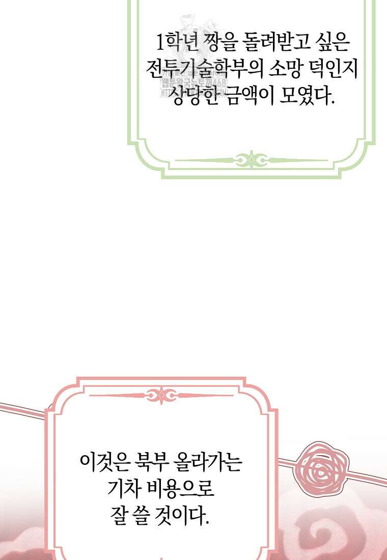 상태창에서 시한부가 빗발친다 61화 59