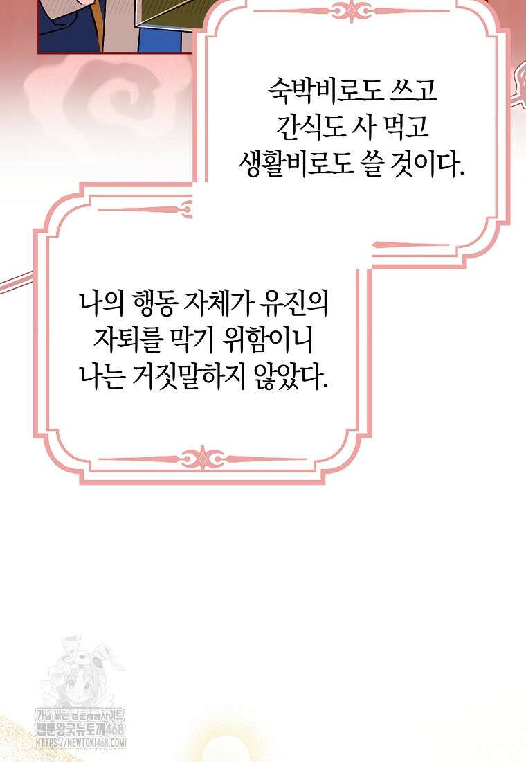 상태창에서 시한부가 빗발친다 61화 61