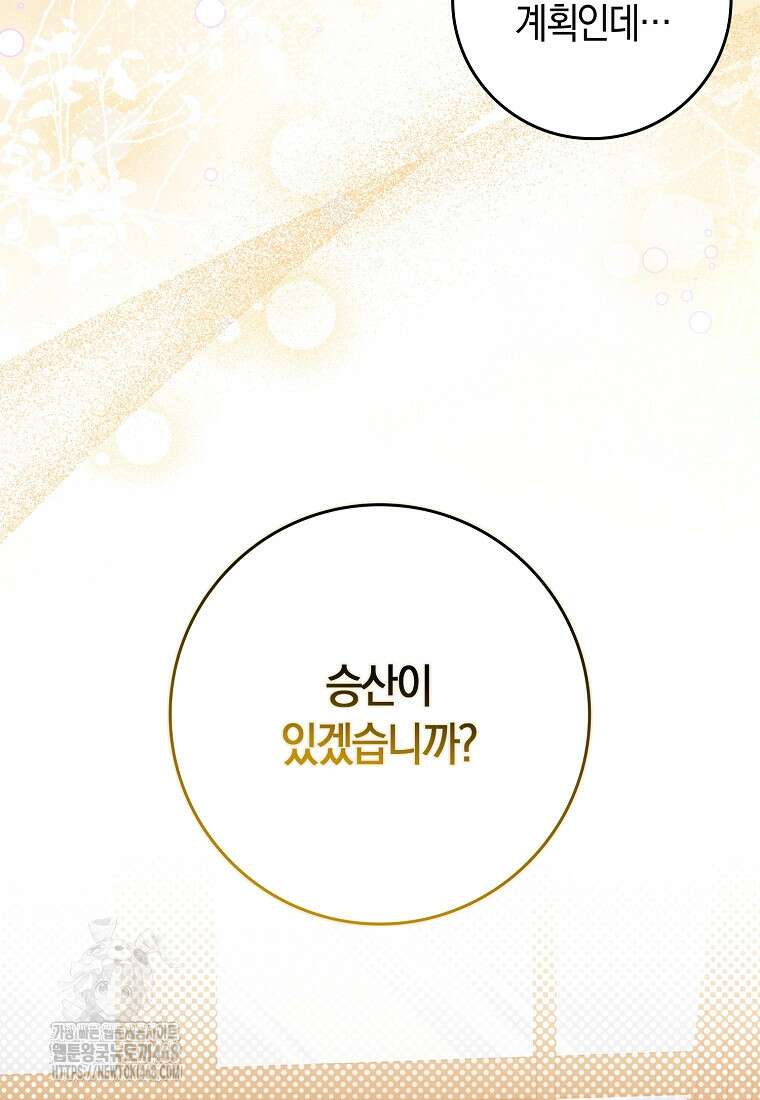 상태창에서 시한부가 빗발친다 61화 63