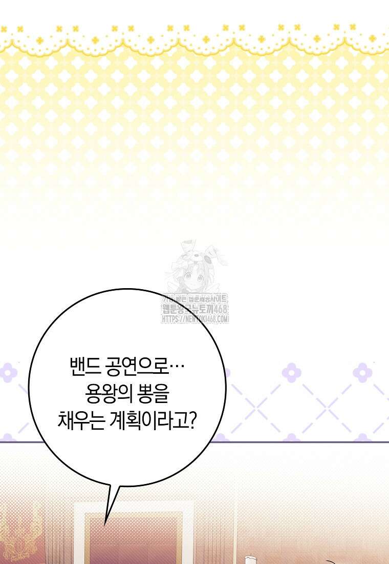 상태창에서 시한부가 빗발친다 61화 65