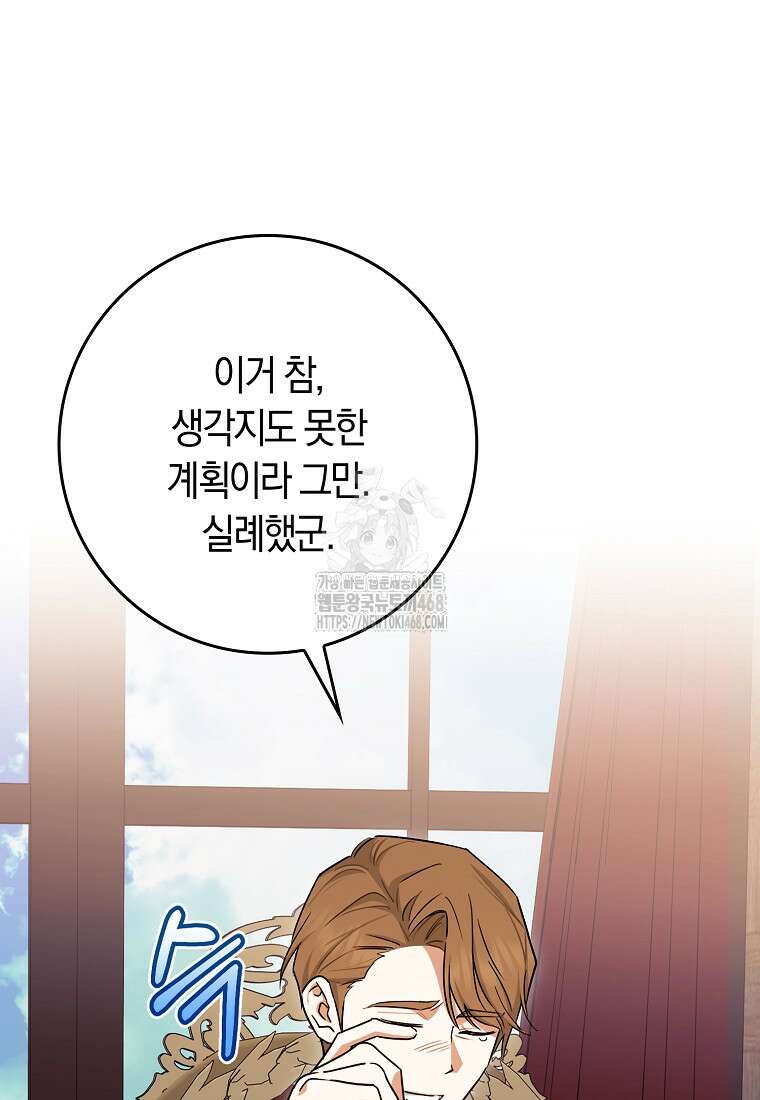 상태창에서 시한부가 빗발친다 61화 70