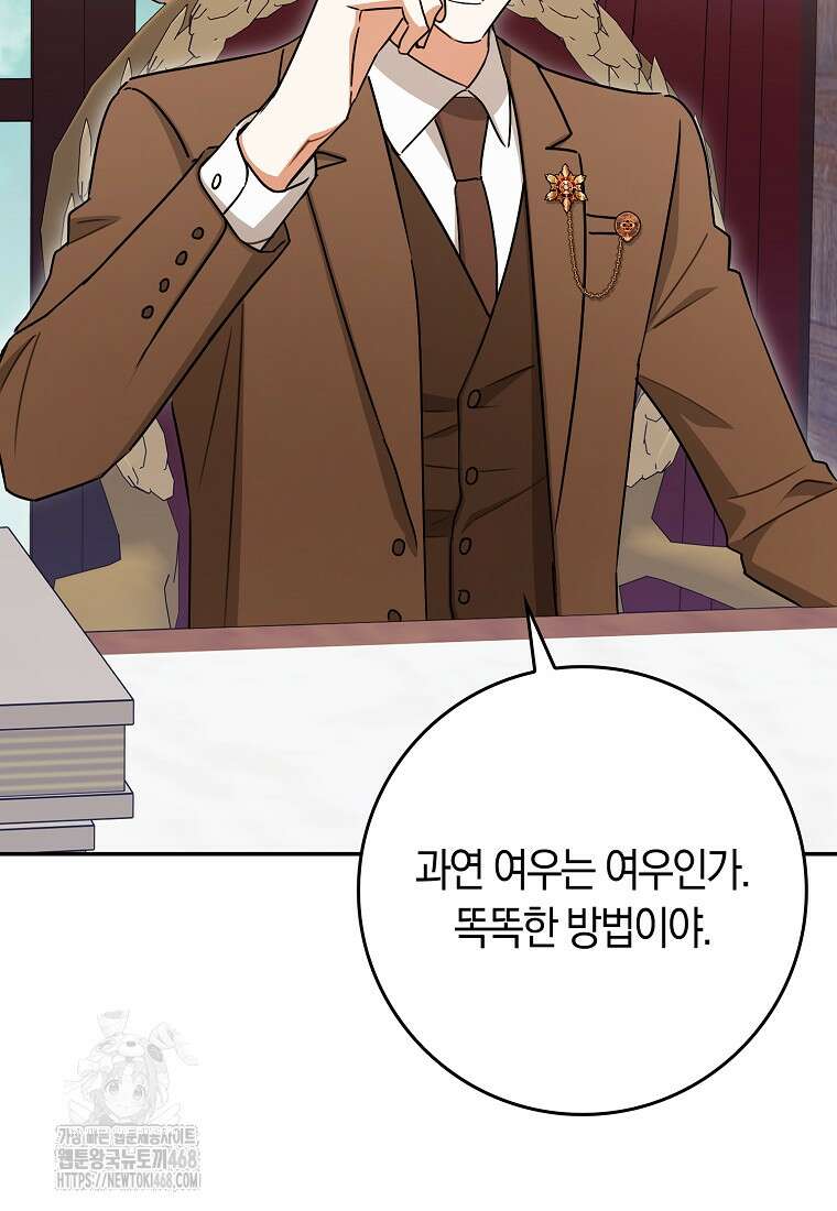 상태창에서 시한부가 빗발친다 61화 71