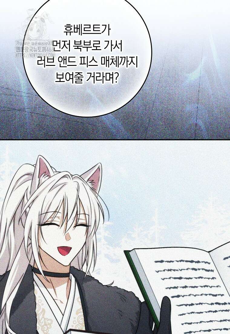상태창에서 시한부가 빗발친다 61화 74