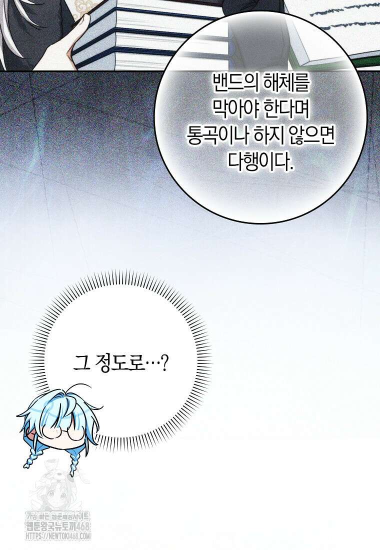 상태창에서 시한부가 빗발친다 61화 75