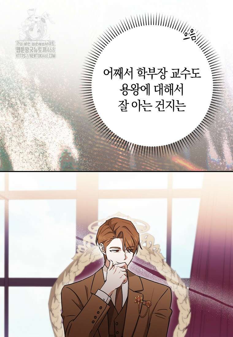 상태창에서 시한부가 빗발친다 61화 76