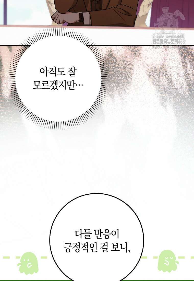 상태창에서 시한부가 빗발친다 61화 77