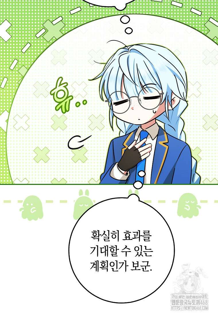 상태창에서 시한부가 빗발친다 61화 78