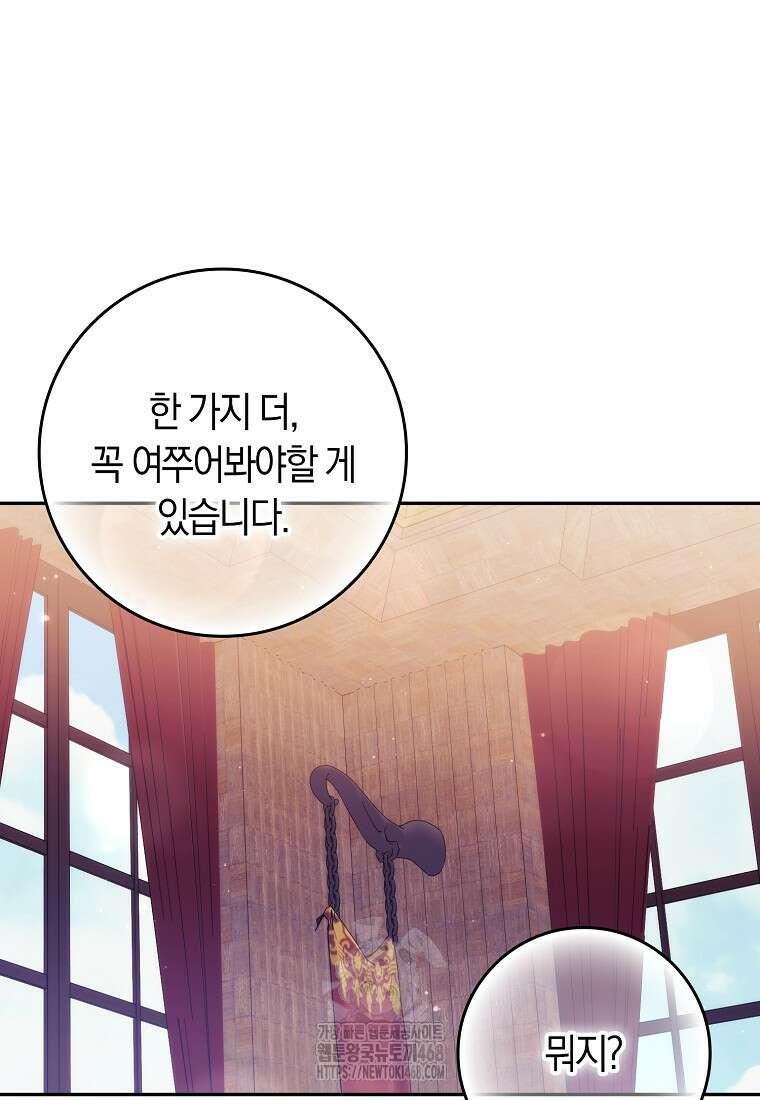 상태창에서 시한부가 빗발친다 61화 79