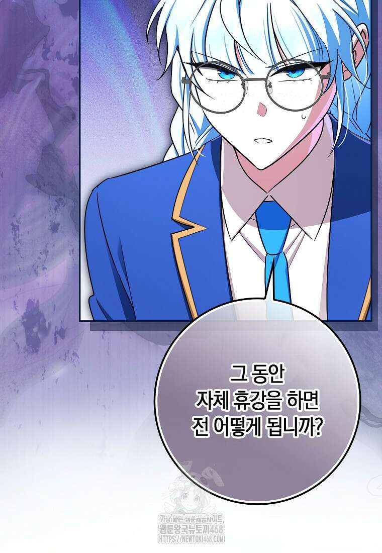 상태창에서 시한부가 빗발친다 61화 81