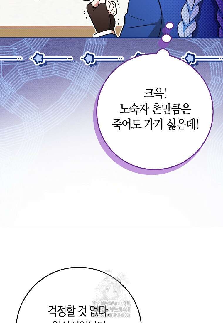 상태창에서 시한부가 빗발친다 61화 83