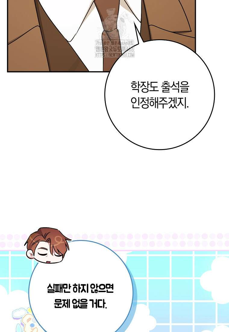 상태창에서 시한부가 빗발친다 61화 85