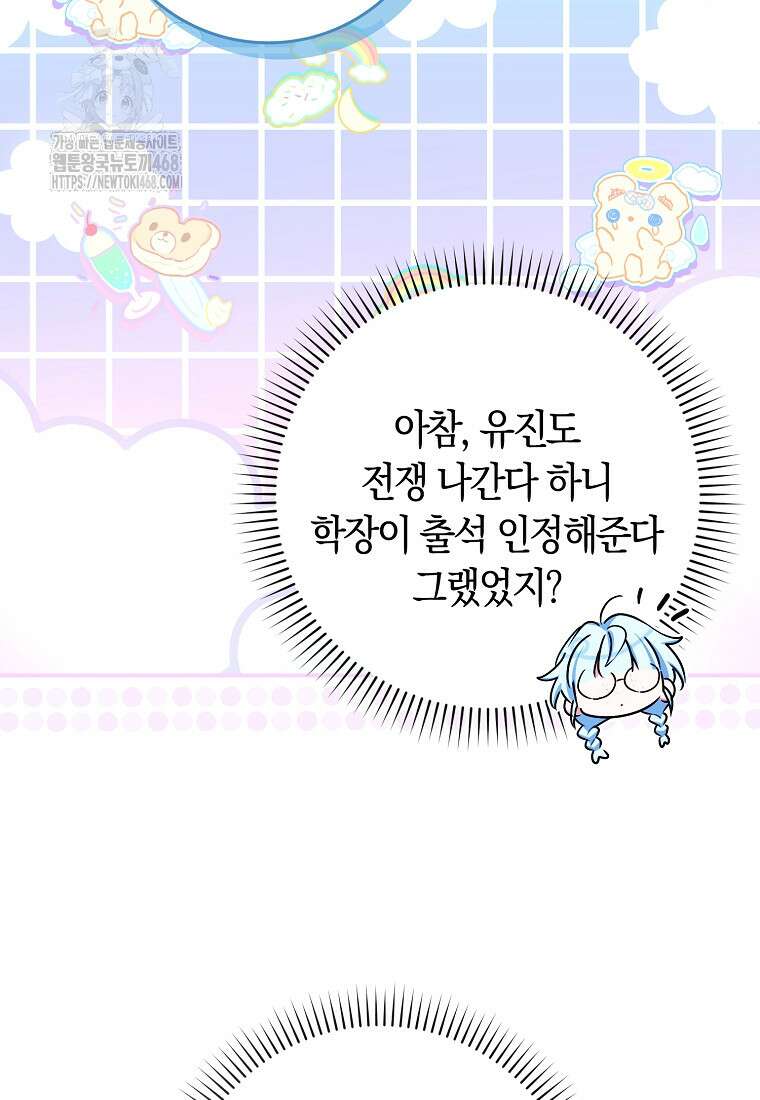 상태창에서 시한부가 빗발친다 61화 86