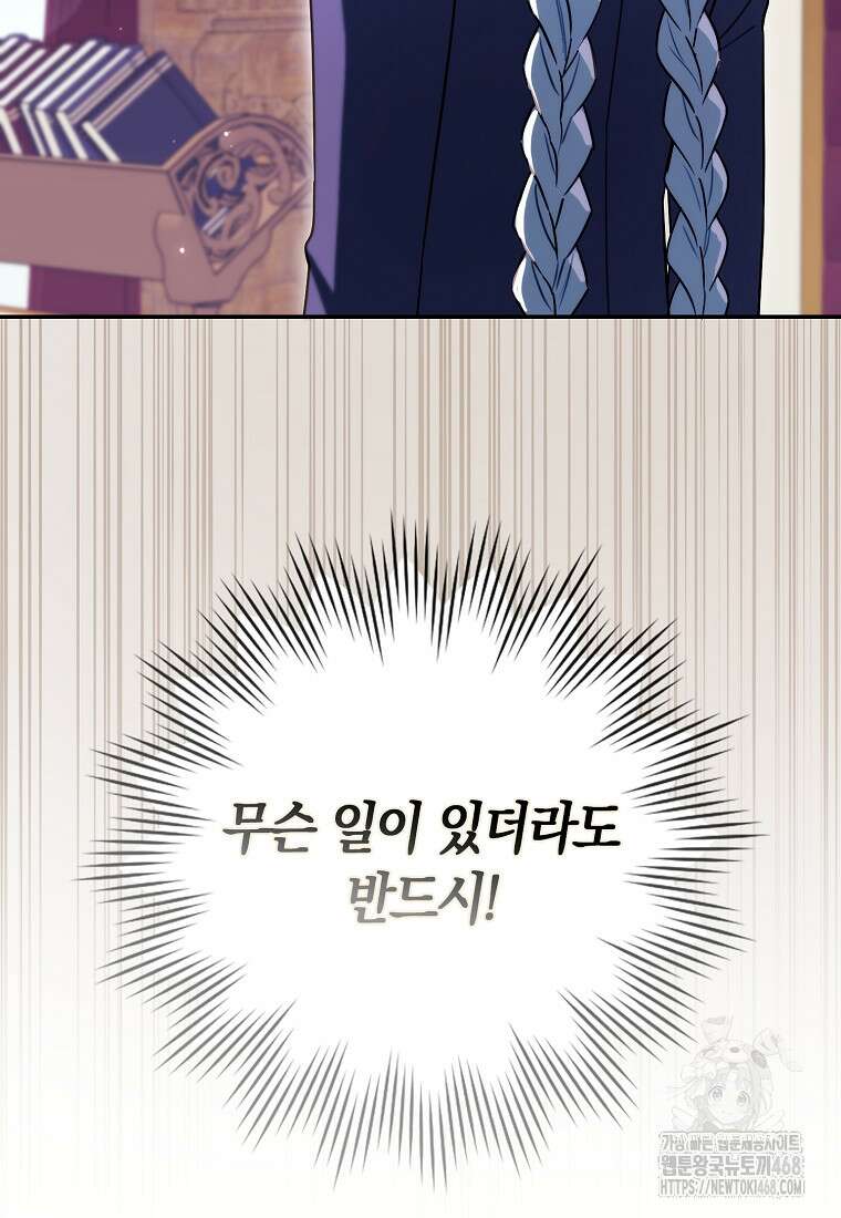 상태창에서 시한부가 빗발친다 61화 88